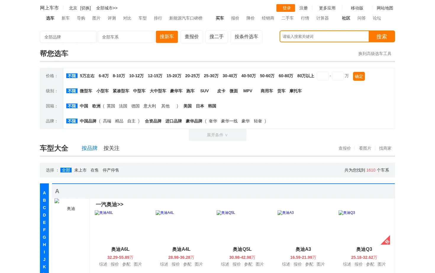 选车中心 页面快照